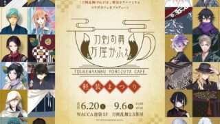 コラボカフェ 一覧