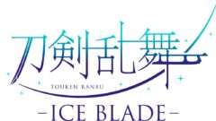 刀剣乱舞 コラボ