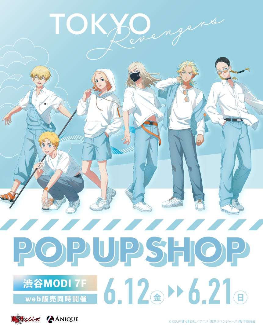 【2026年6月12日開催】東京リベンジャーズ ルーフトップ POP UP SHOP