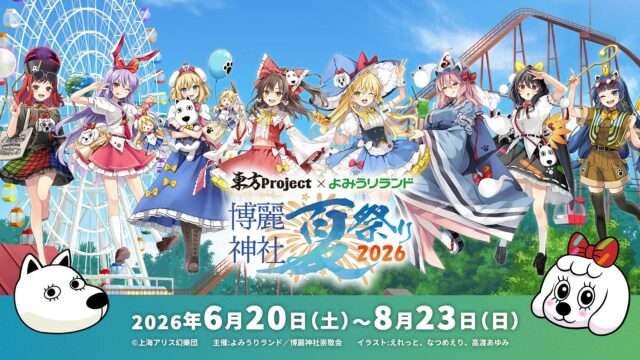 東方 コラボ