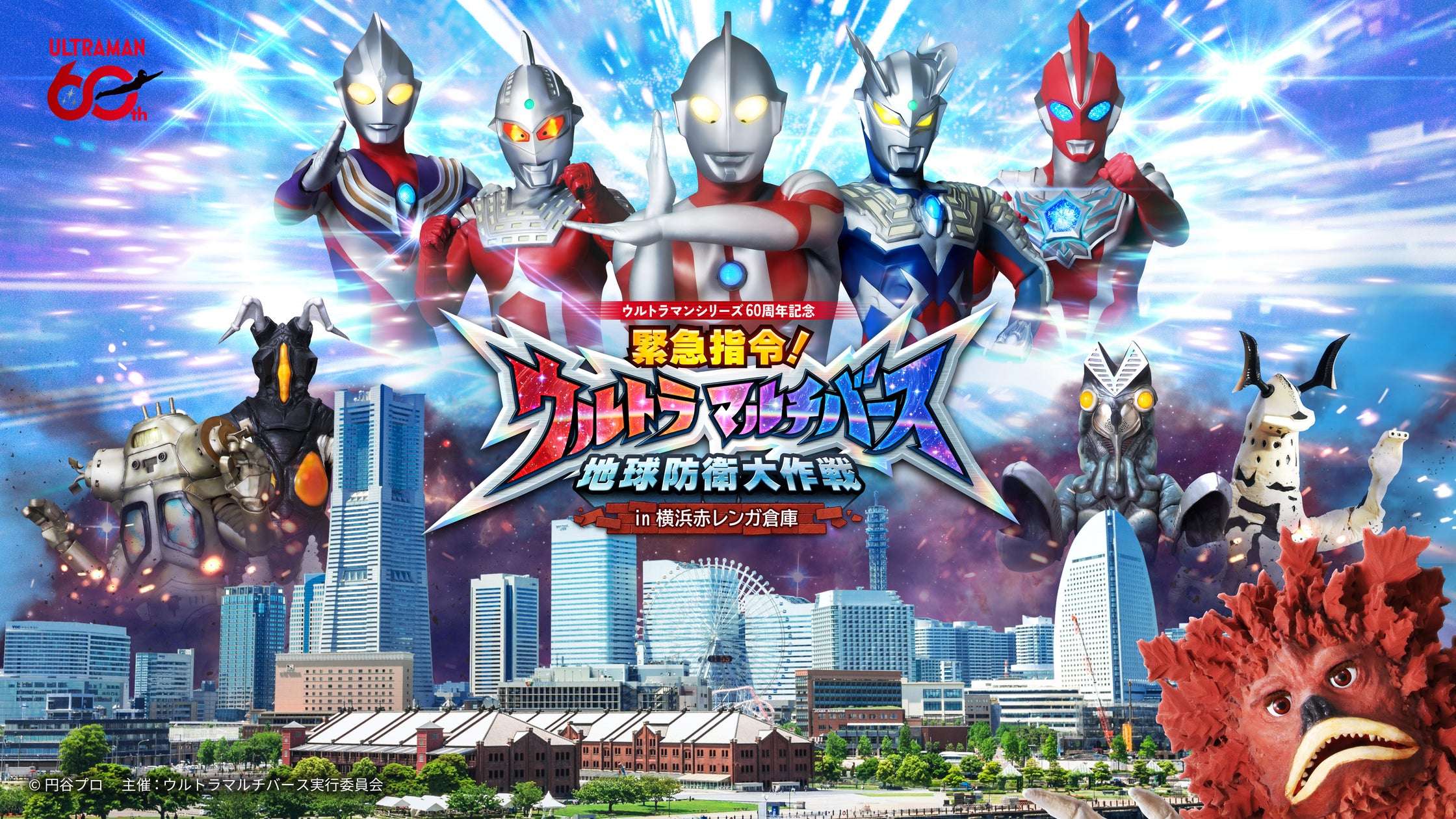 2026年6月】ウルトラマンの最新コラボ情報一覧！コラボグッズ発売予定