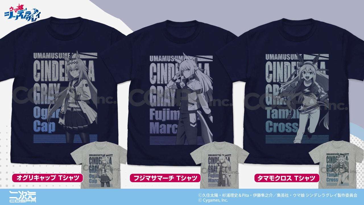 【2026年5月15日発売】ウマ娘 シンデレラグレイ Tシャツ