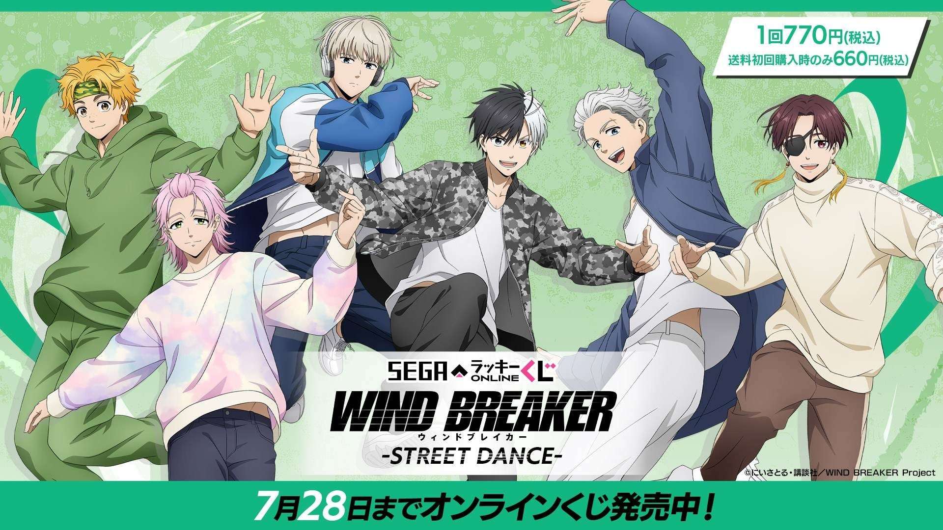 【2025年6月23日発売】TVアニメ「WIND BREAKER」セガ限定オンラインくじ -STREET DANCE-