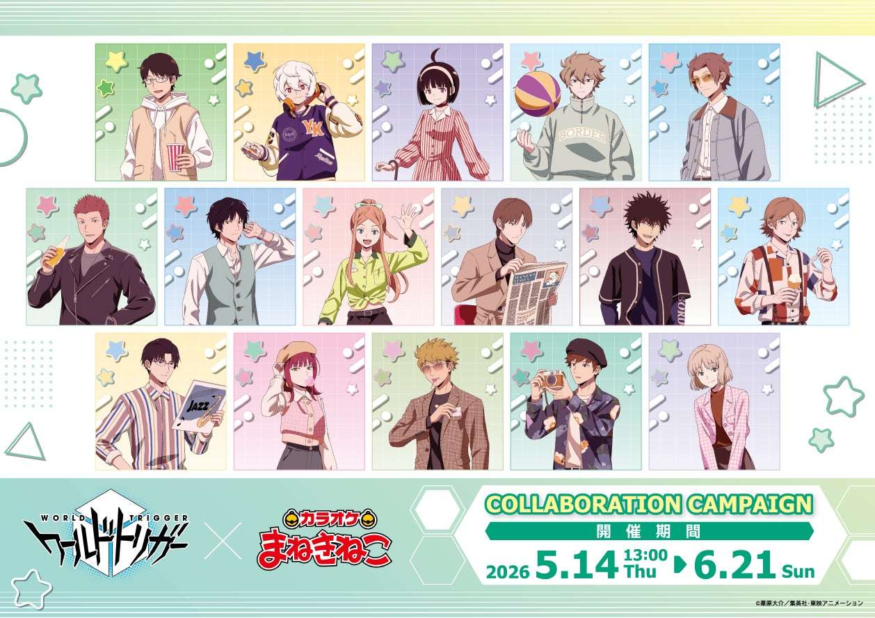 2026年6月】ワールドトリガーの最新コラボ情報一覧！コラボグッズ発売