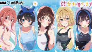 彼女、お借りします キャラクターくじ
