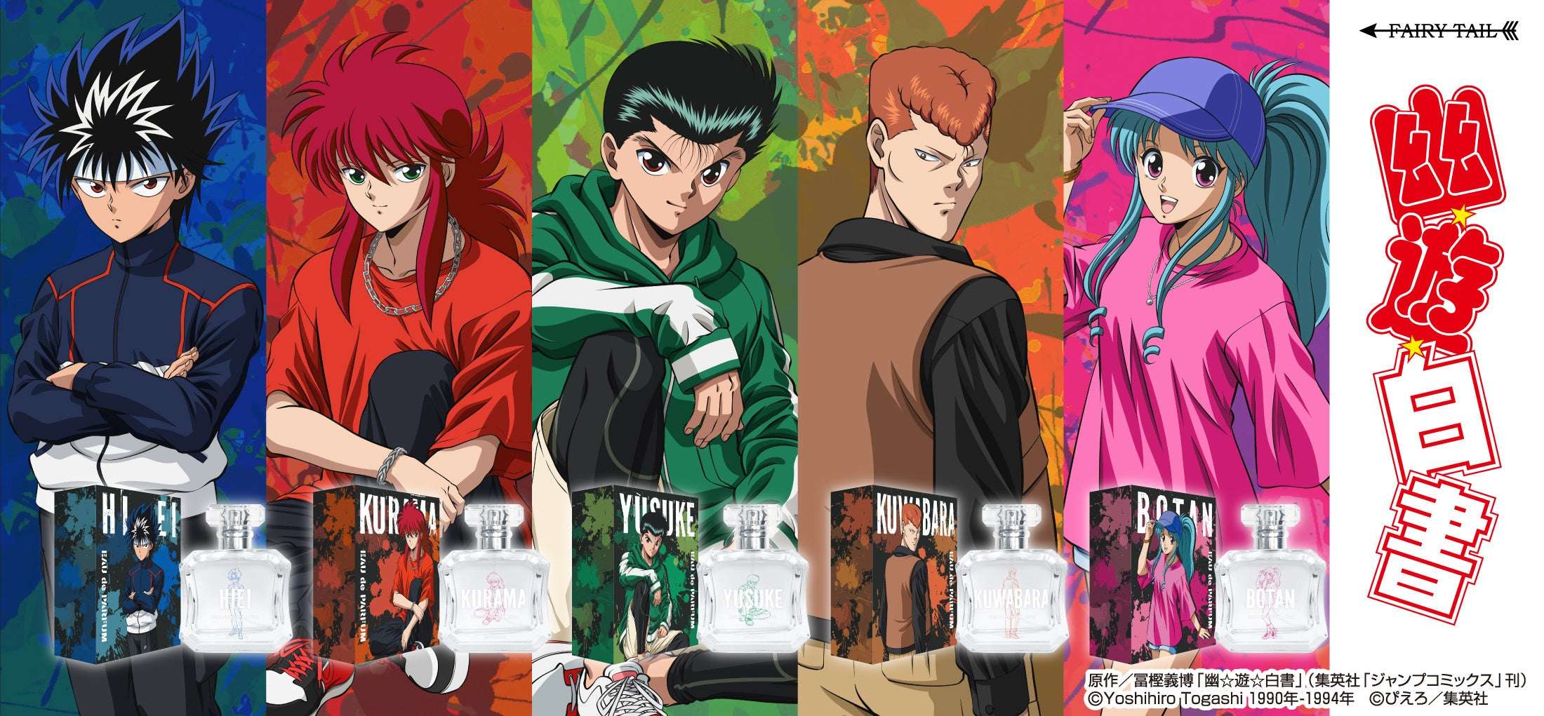 2026年6月】幽☆遊☆白書の最新コラボ情報一覧！コラボグッズ発売予定