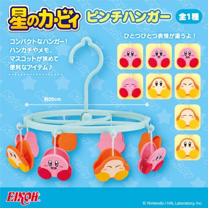 星のカービィ ピンチハンガー