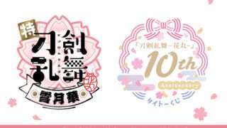 刀剣乱舞 キャラクターくじ