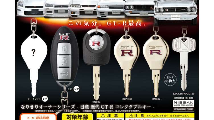 GT-R ガチャガチャ