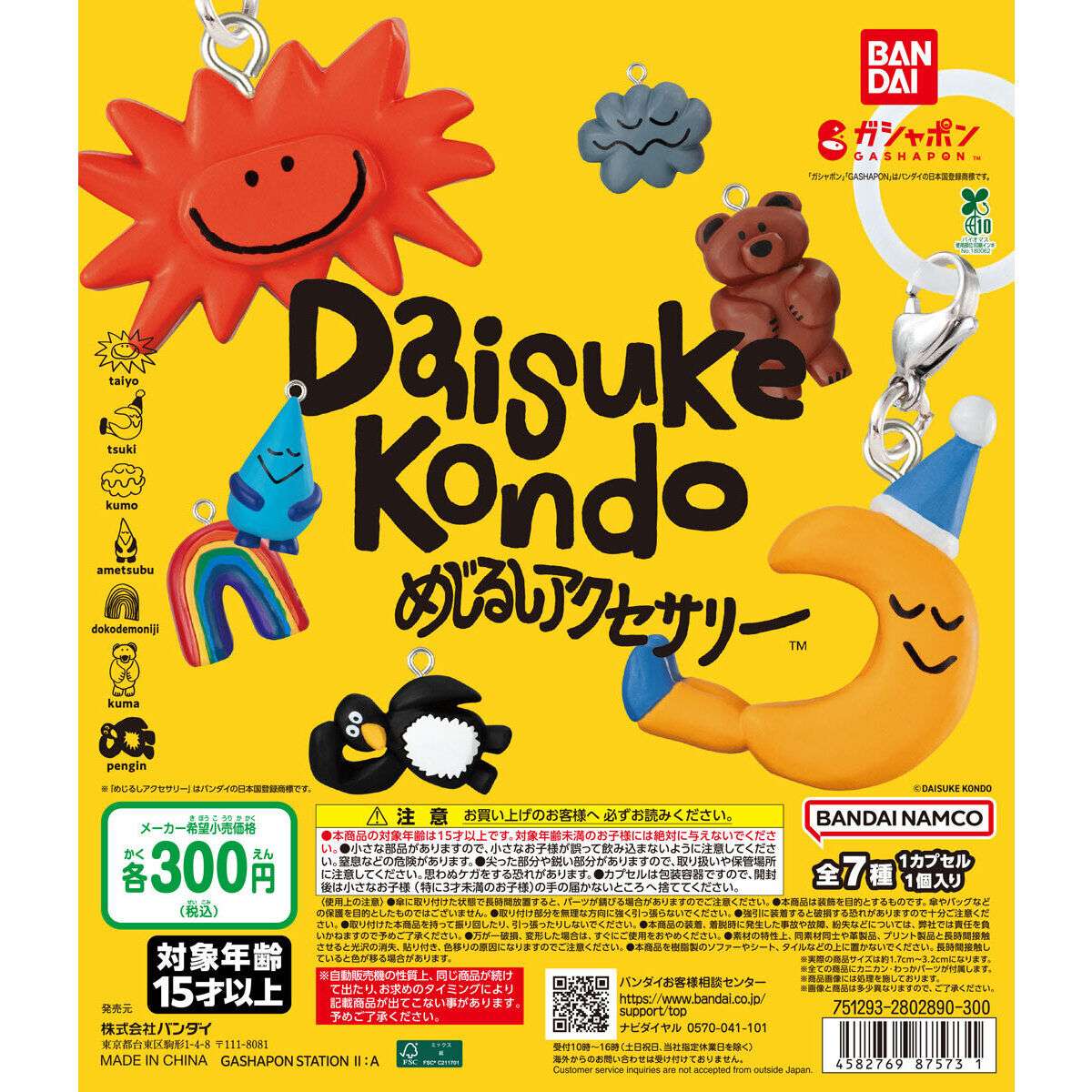 DAISUKE KONDO めじるしアクセサリー