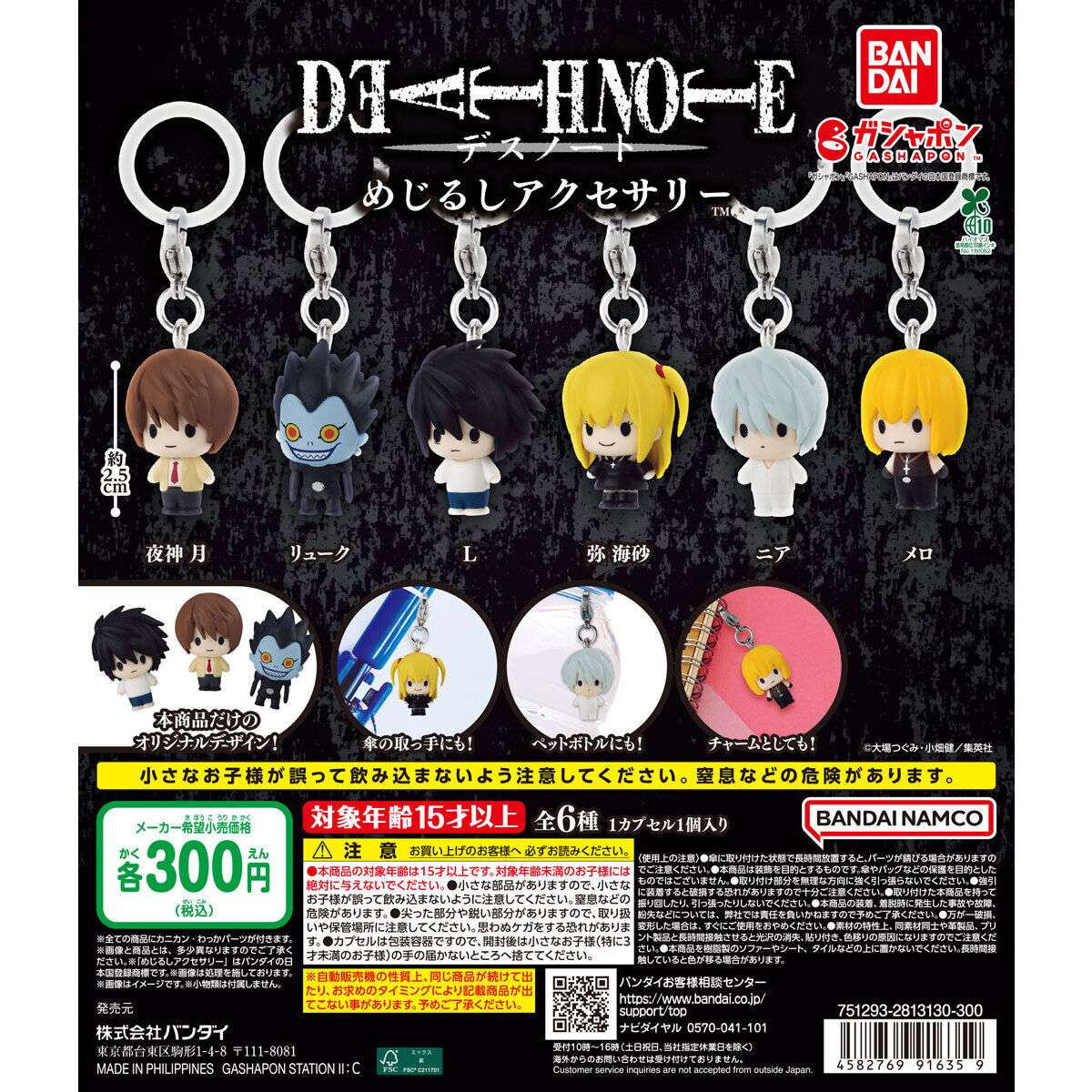DEATH NOTE めじるしアクセサリー