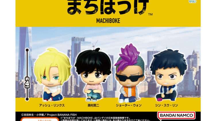 BANANA FISH ガチャガチャ