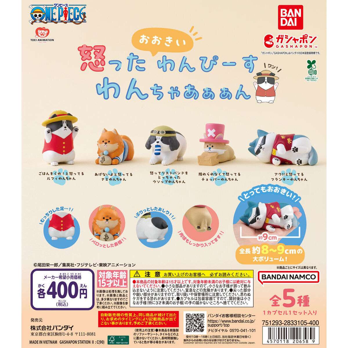怒ったおおきいわんぴーすわんちゃあぁぁん