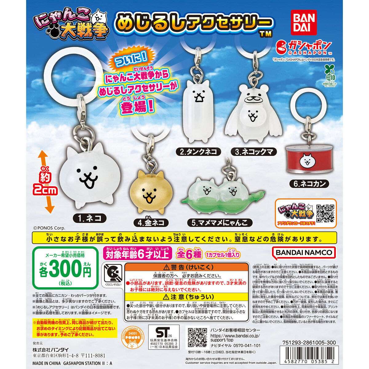 にゃんこ大戦争 めじるしアクセサリー
