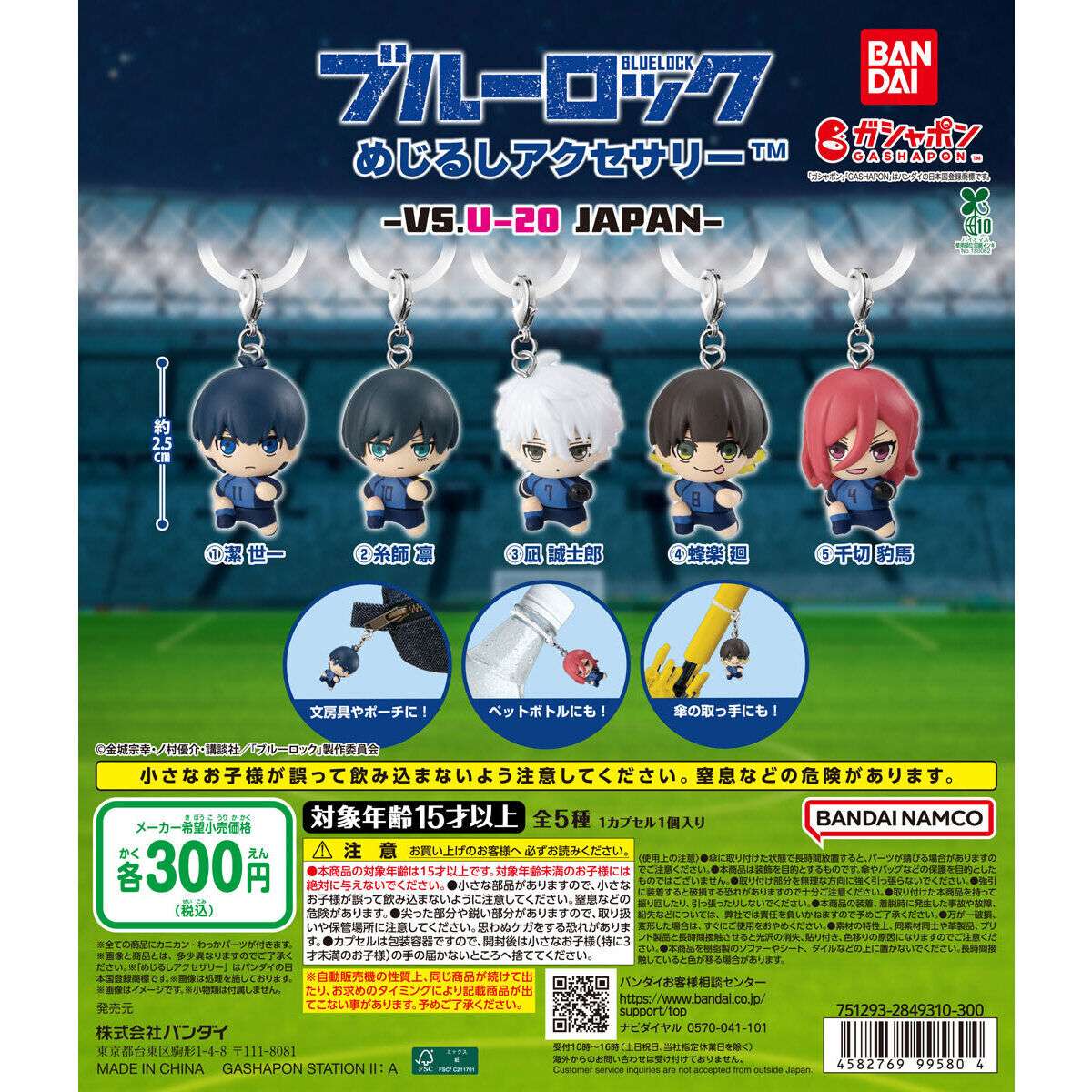 ブルーロック めじるしアクセサリー‐VS.U-20 JAPAN-