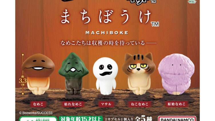 なめこ栽培キット ガチャガチャ