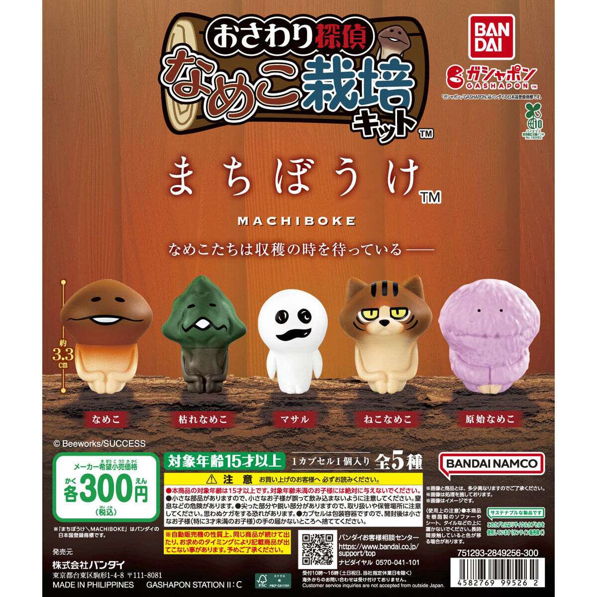 なめこ栽培キット まちぼうけ