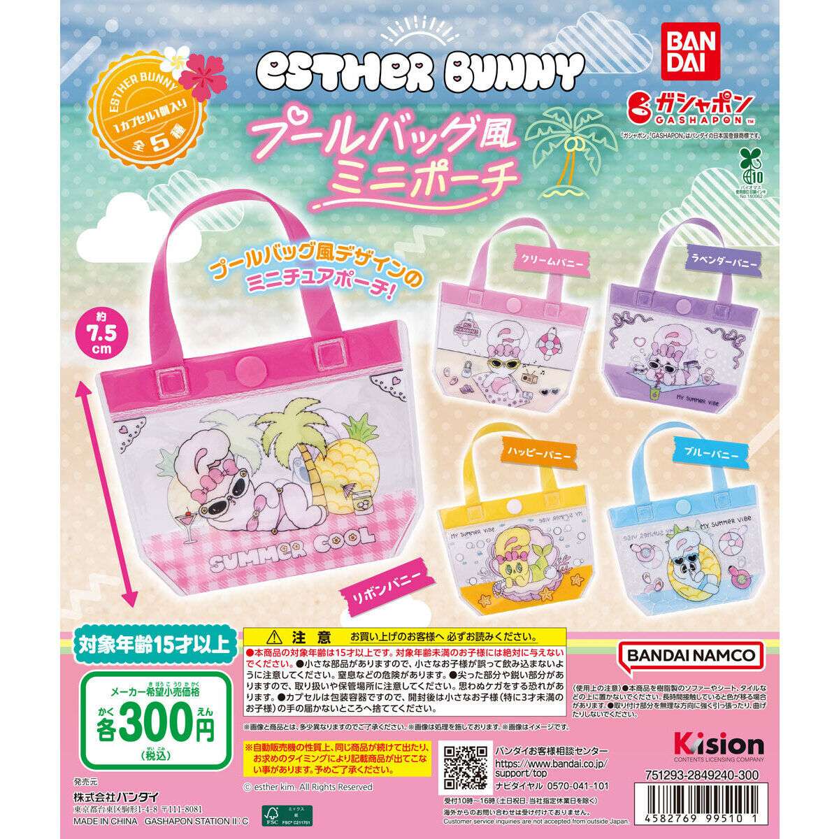 Esther Bunny（エスターバニー） プールバッグ風ミニポーチ