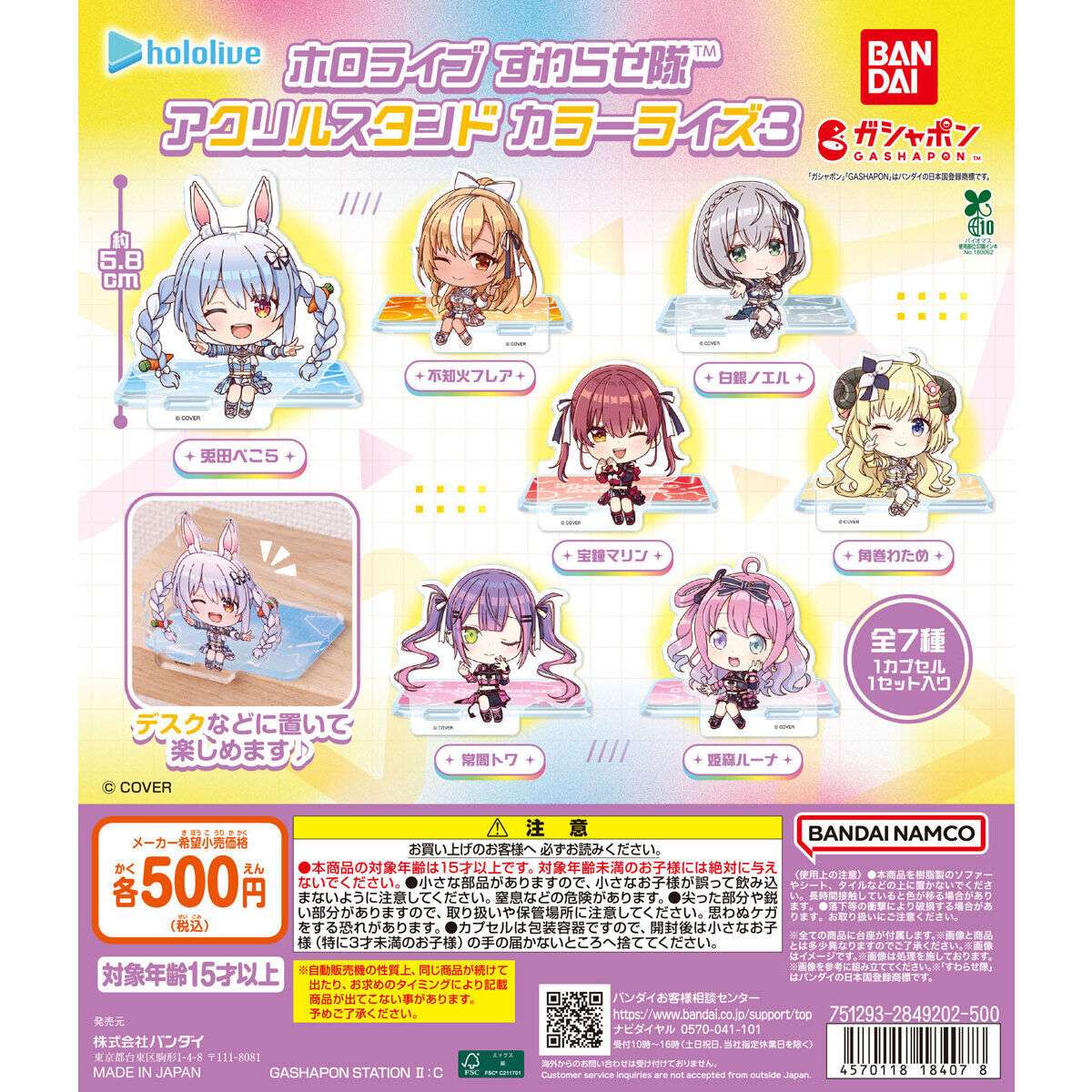 ホロライブ すわらせ隊 アクリルスタンド カラーライズ3