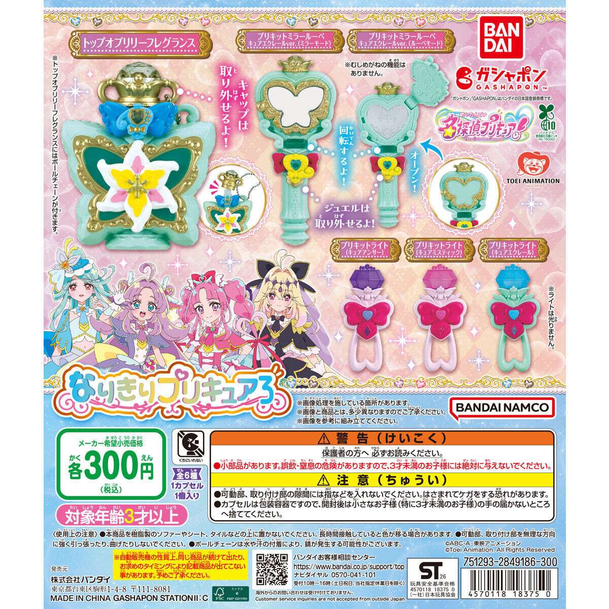 名探偵プリキュア！ なりきりプリキュア３