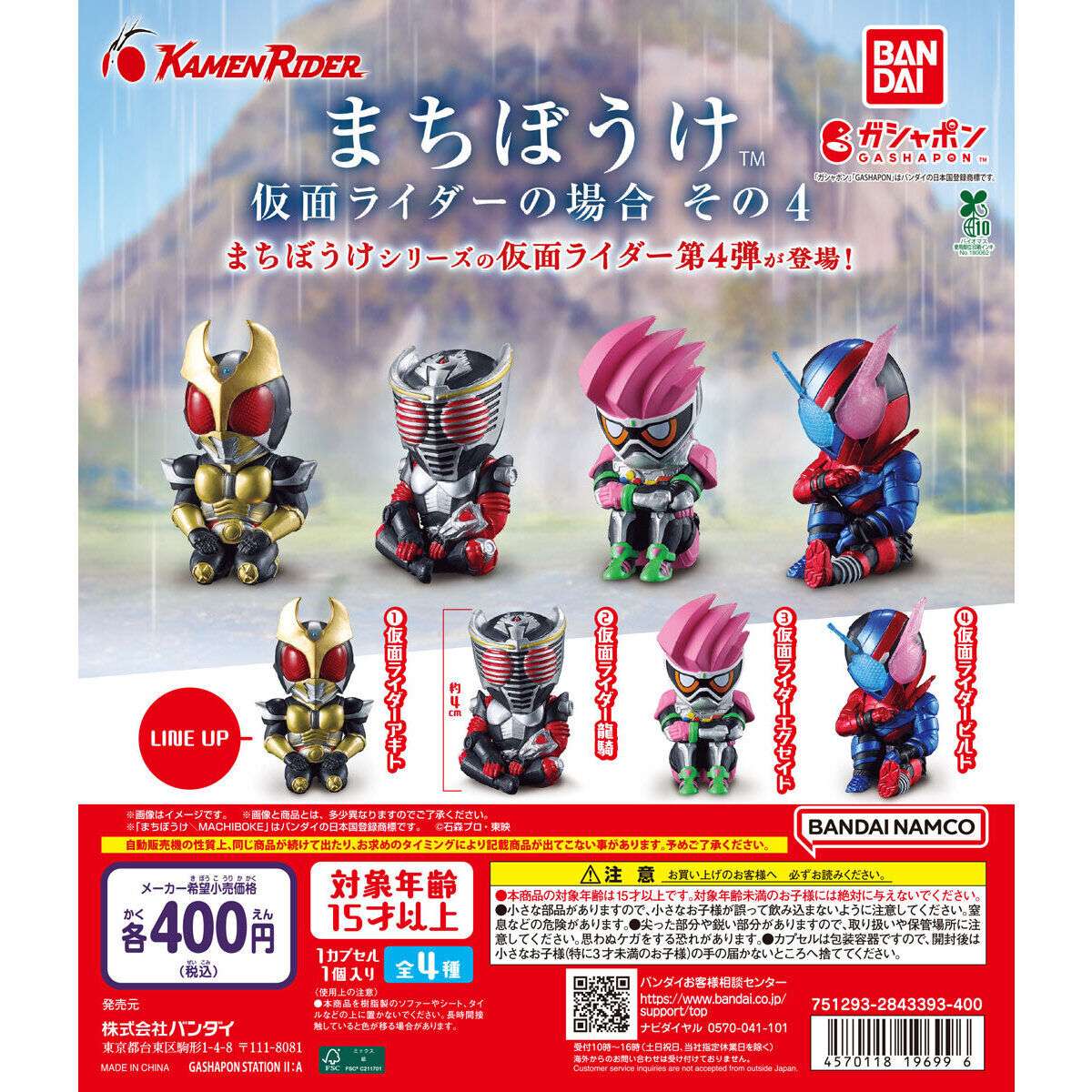 まちぼうけ 仮面ライダーの場合 その4