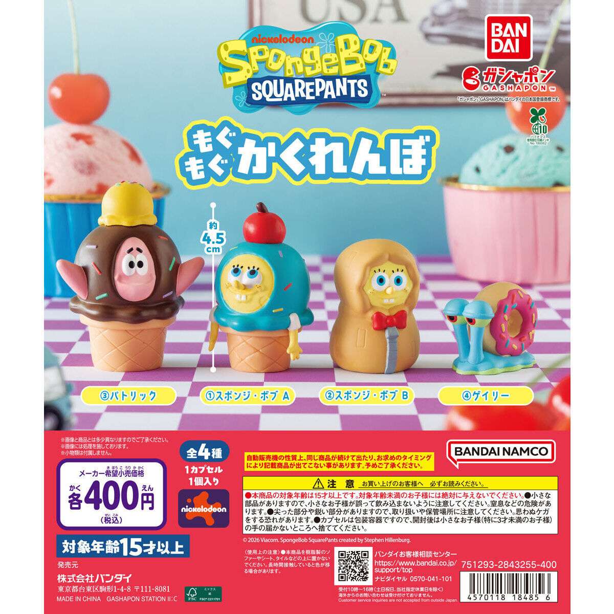 スポンジ・ボブ もぐもぐかくれんぼ