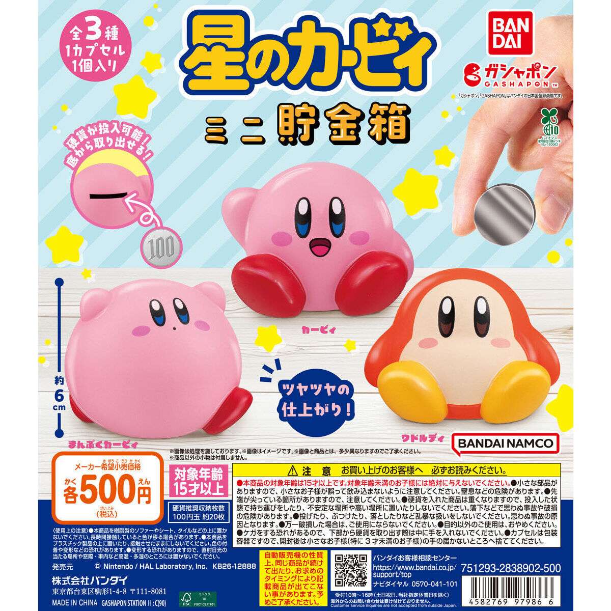 星のカービィ ミニ貯金箱