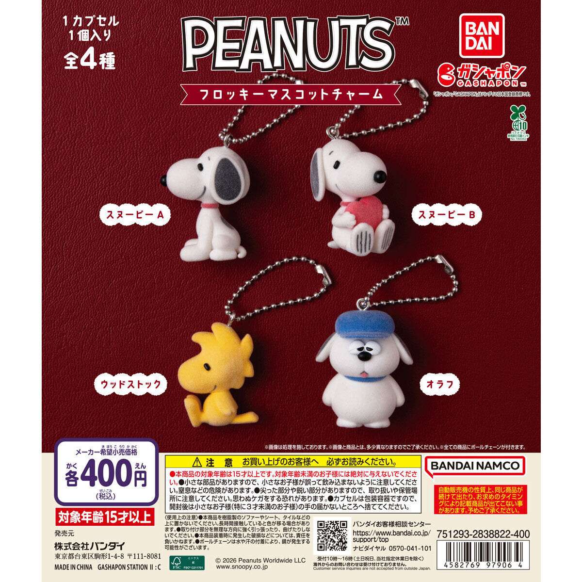 PEANUTS フロッキーマスコットチャーム