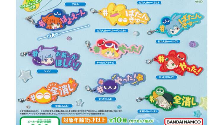 ぷよぷよ ガチャガチャ