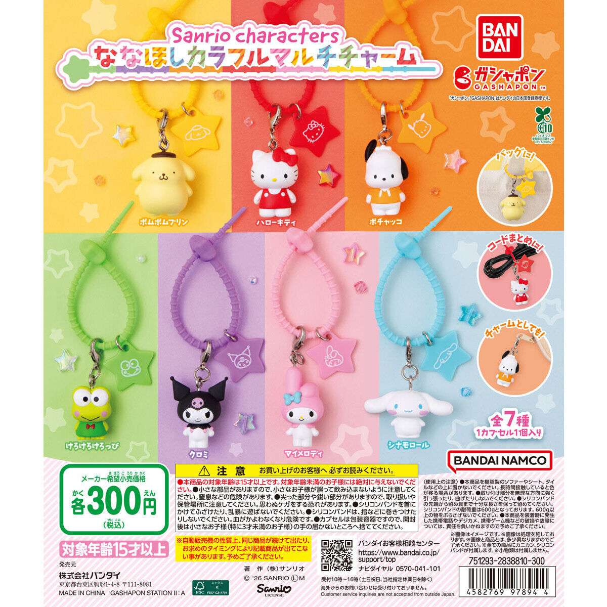 サンリオのガチャガチャ最新・発売予定・設置場所まとめ | キャラグー