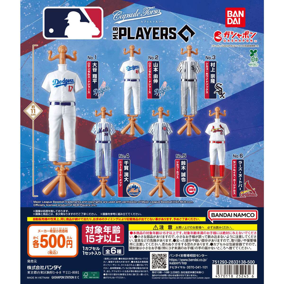MLB™ Capsuleトルソー Players Edition