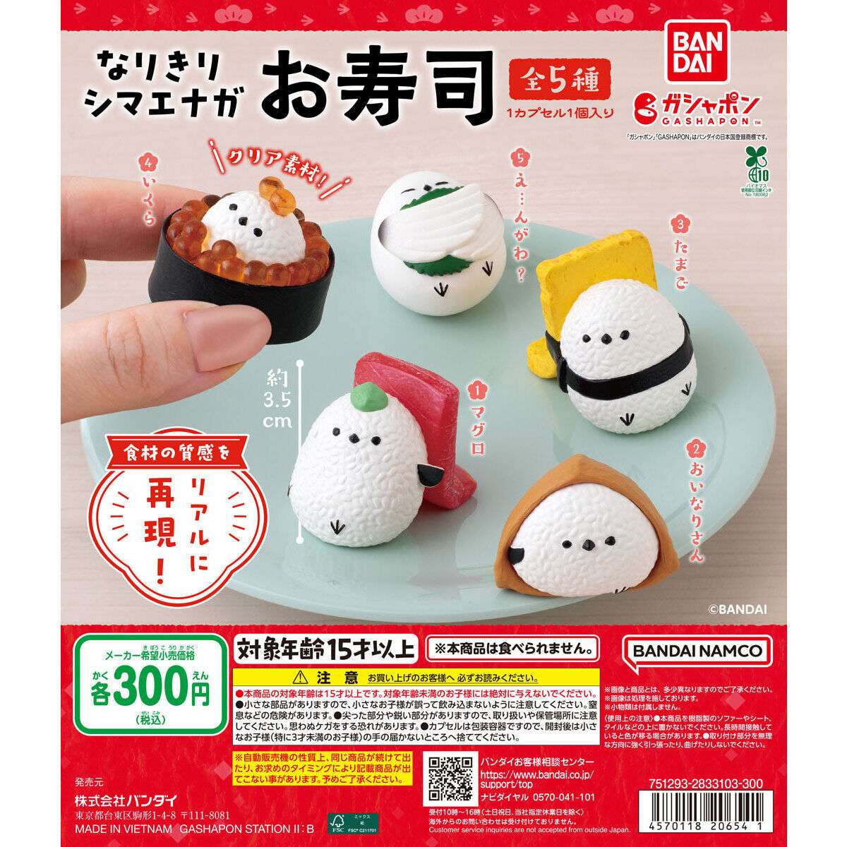 なりきりシマエナガ お寿司