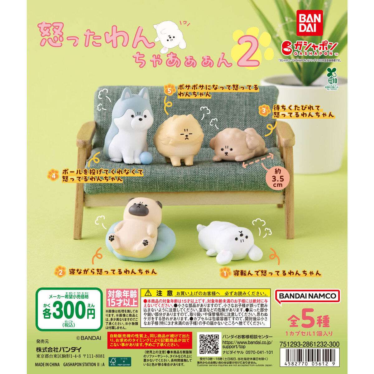 怒ったわんちゃあぁぁん2