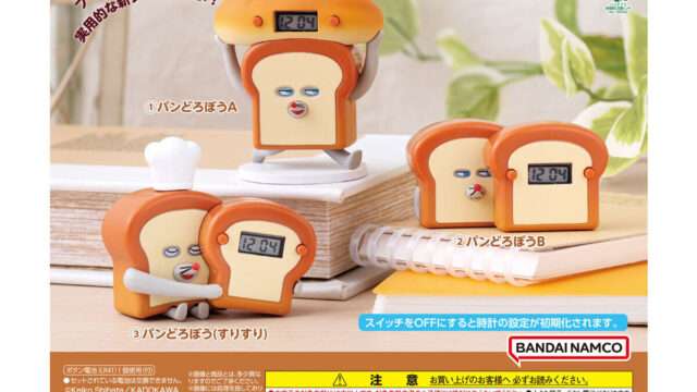 パンどろぼう ガチャガチャ
