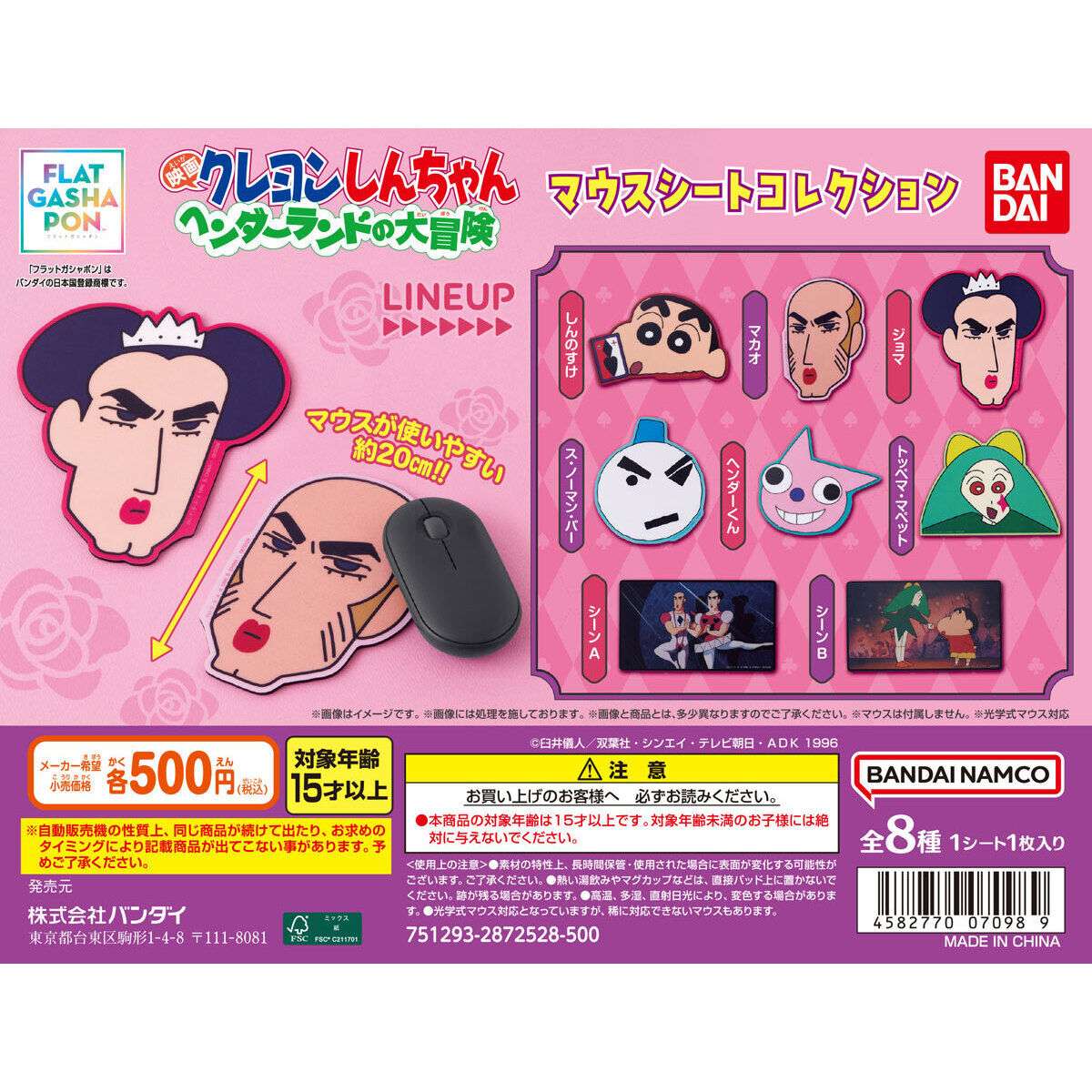 【フラットガシャポン】クレヨンしんちゃん マウスシートコレクション『映画クレヨンしんちゃん ヘンダーランドの大冒険』