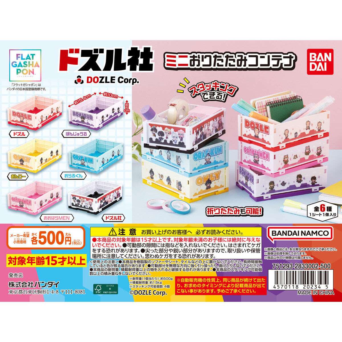 【フラットガシャポン】ドズル社 ミニおりたたみコンテナ