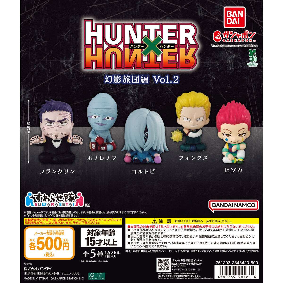 HUNTER×HUNTER すわらせ隊 幻影旅団編Vol.2
