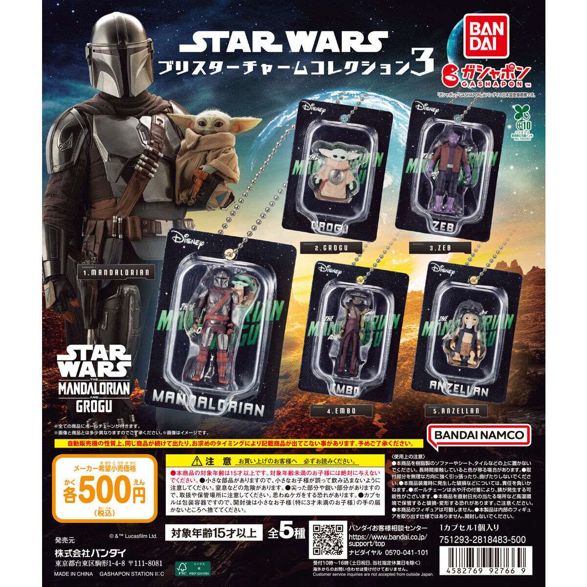 STAR WARS ガチャガチャ