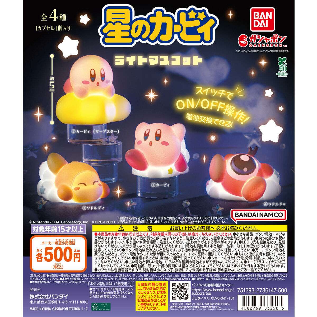 星のカービィ ライトマスコット