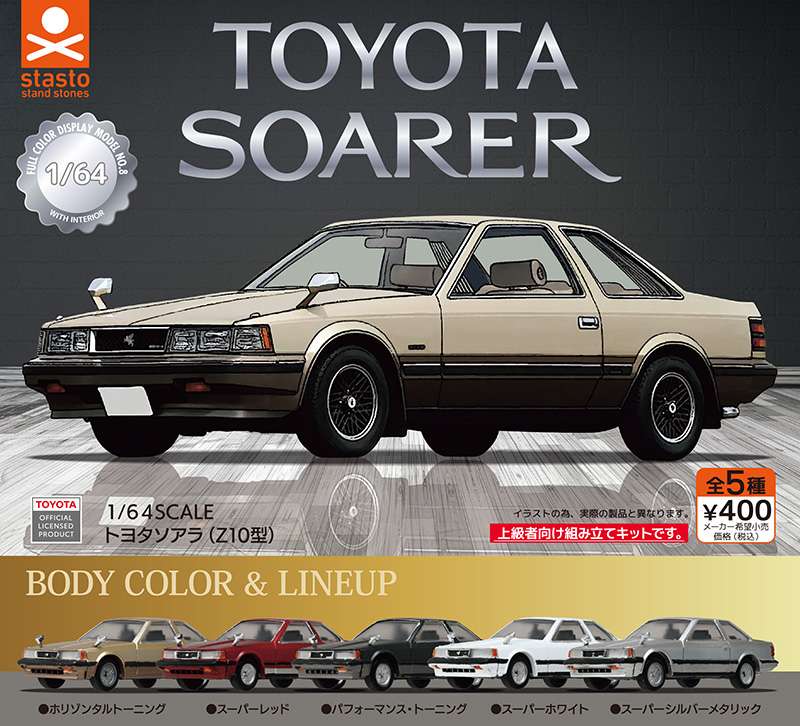 164SCALE トヨタソアラ（Z10型）編