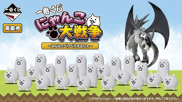 にゃんこ大戦争 キャラクターくじ