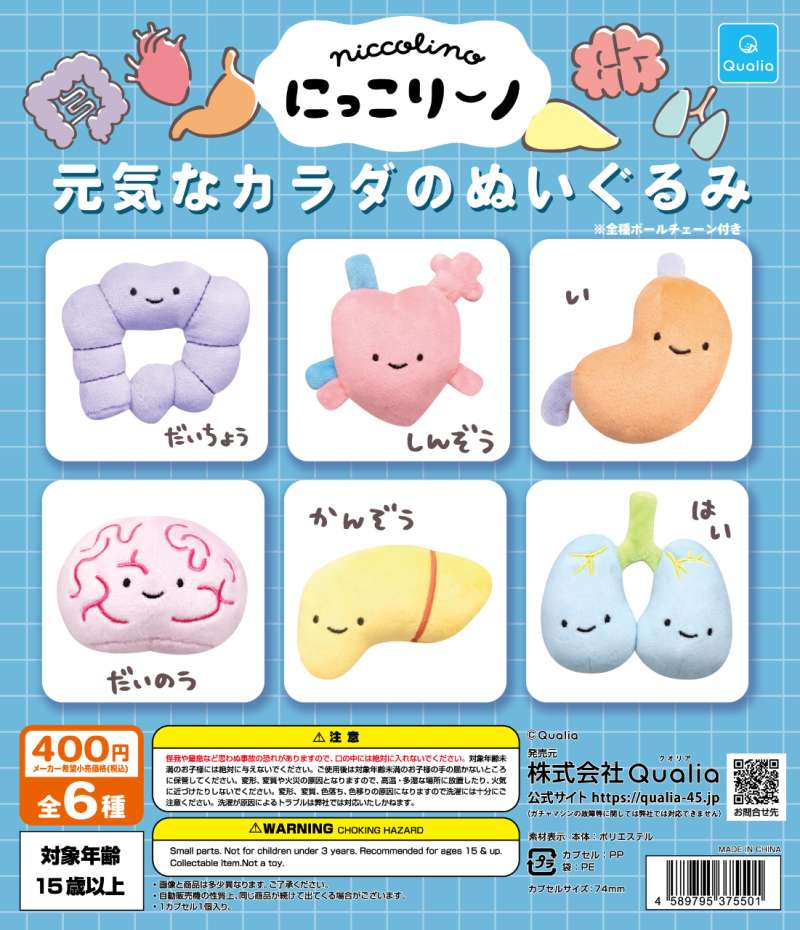 にっこりーノ　元気なカラダのぬいぐるみ