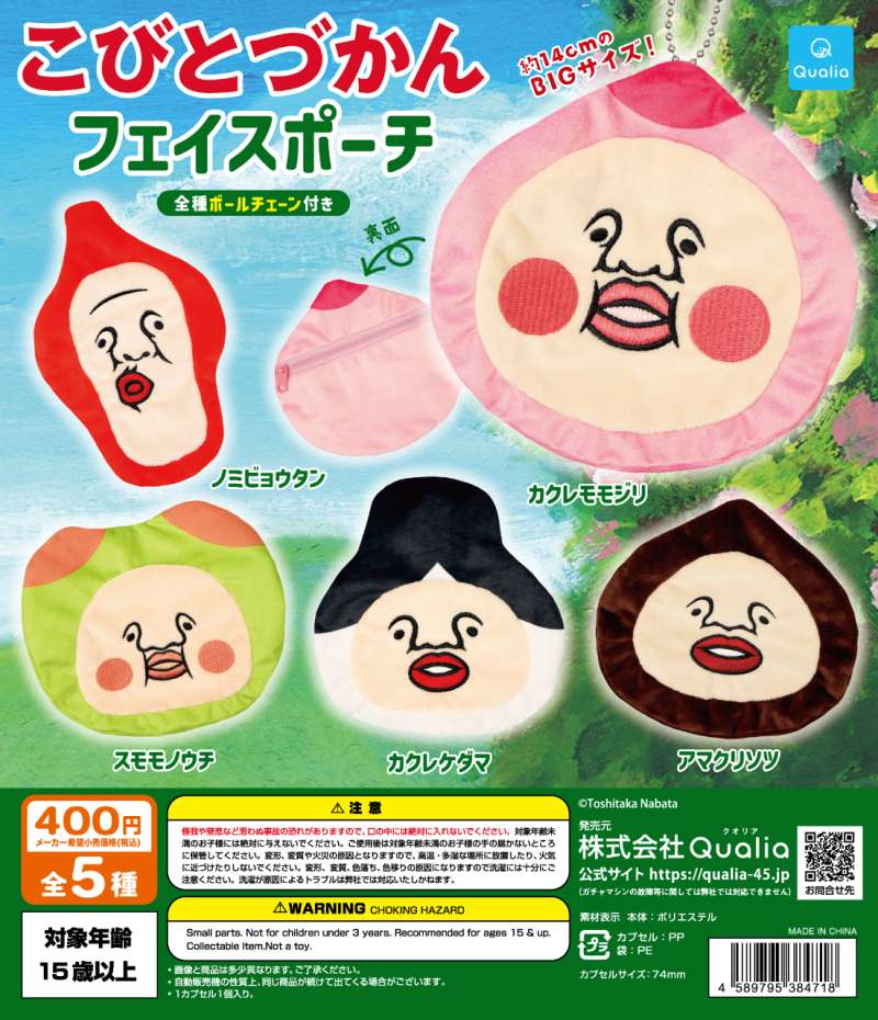 こびとづかん　フェイスポーチ