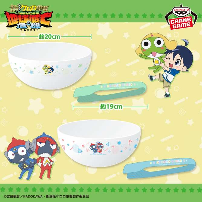 ケロロ軍曹 サラダボウル＆トングセット