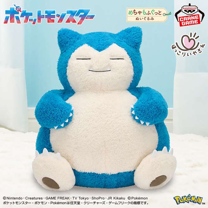 ポケットモンスター めちゃもふぐっと ほっこりいやされぬいぐるみ～カビゴン～