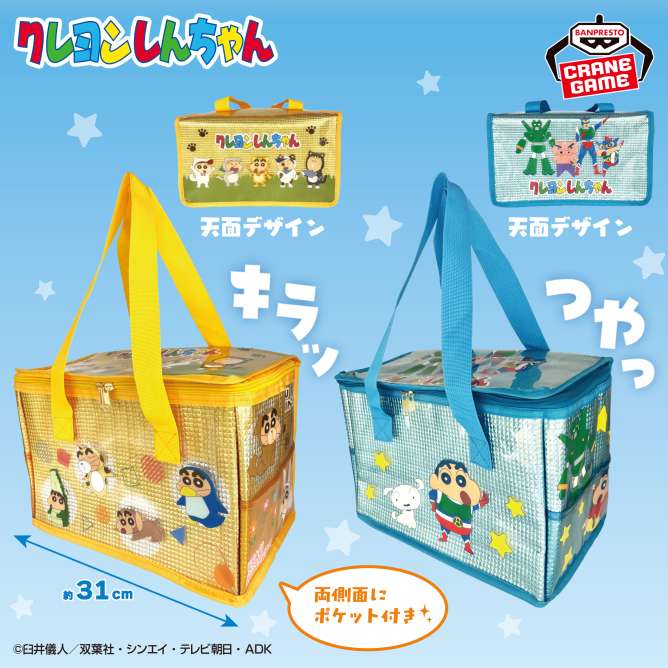 クレヨンしんちゃん キラつやクーラーバッグ