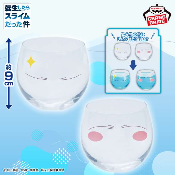 転生したらスライムだった件 ゆらゆらペアグラス