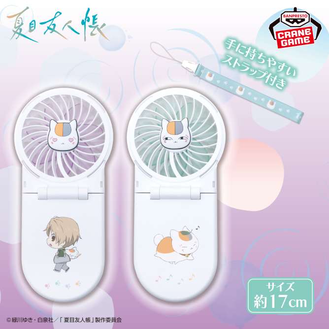 夏目友人帳 2WAYハンディファン
