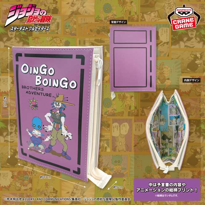ジョジョの奇妙な冒険 スターダストクルセイダース オインゴ・ボインゴ予言書型合皮ポーチ