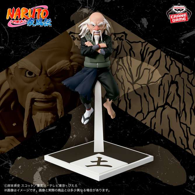 NARUTO-ナルト- 疾風伝 土影・オオノキフィギュア～五影集結…!!～